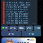 红包接龙 送8.8-博彩白菜网-博彩论坛-白嫖论坛