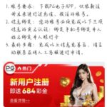 PG684 送代码6.84-684-博彩白菜网-博彩论坛-白嫖论坛