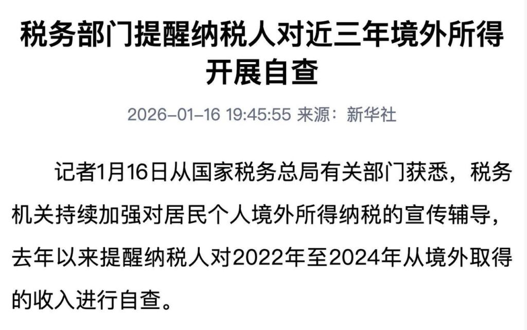 中国正在加大力度追查公民未申报的海外资产与收入-博彩白菜网-博彩论坛-白嫖论坛